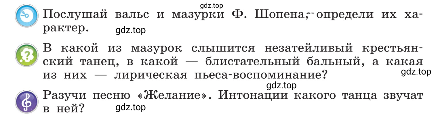 Условие 95 (страница 95) гдз по музыке 4 класс Критская, Сергеева, учебник