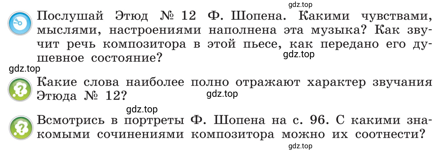 Условие 97 (страница 97) гдз по музыке 4 класс Критская, Сергеева, учебник