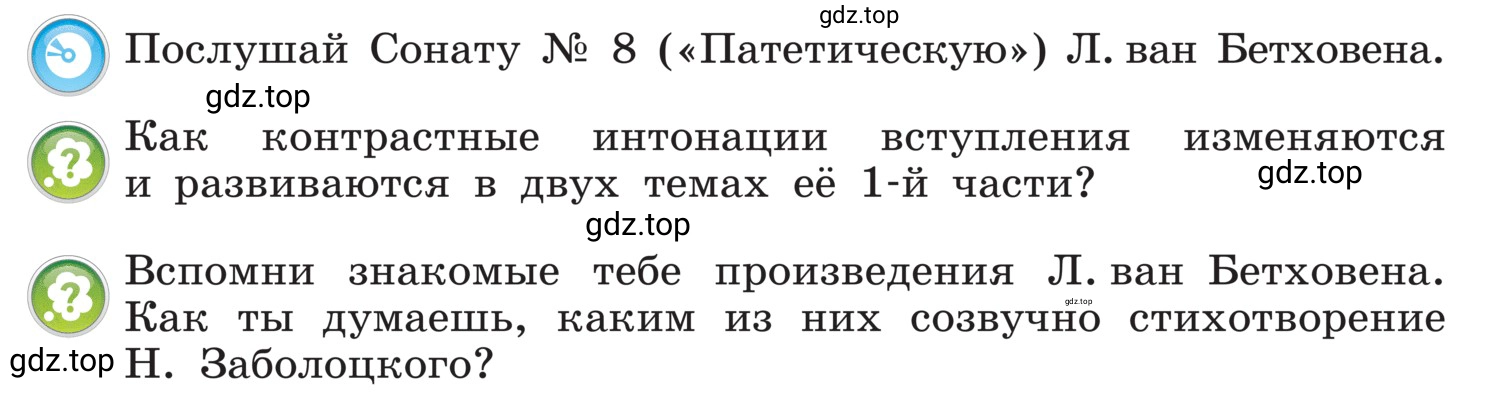 Условие 99 (страница 99) гдз по музыке 4 класс Критская, Сергеева, учебник
