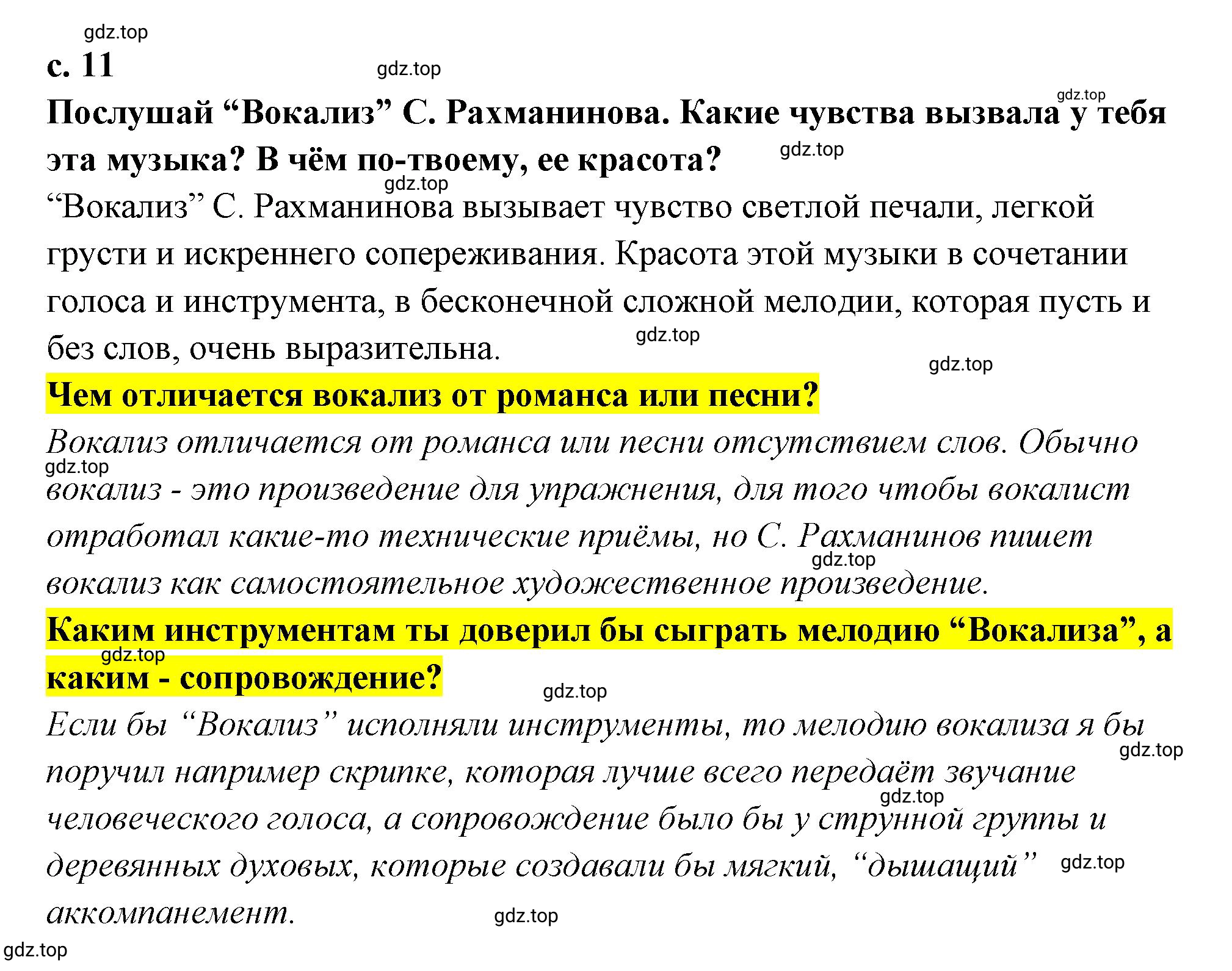 Решение 11 (страница 11) гдз по музыке 4 класс Критская, Сергеева, учебник