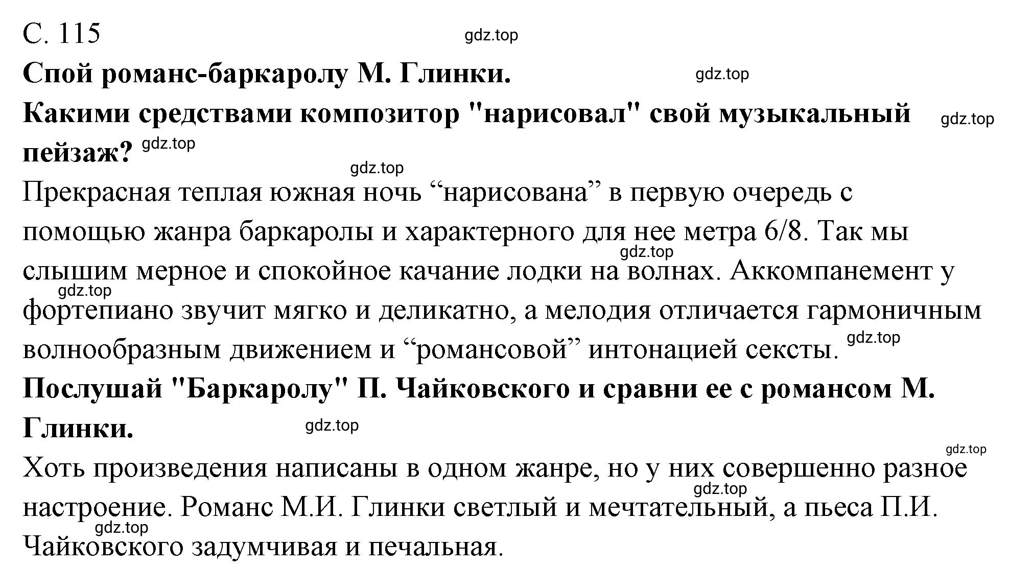 Решение 115 (страница 115) гдз по музыке 4 класс Критская, Сергеева, учебник
