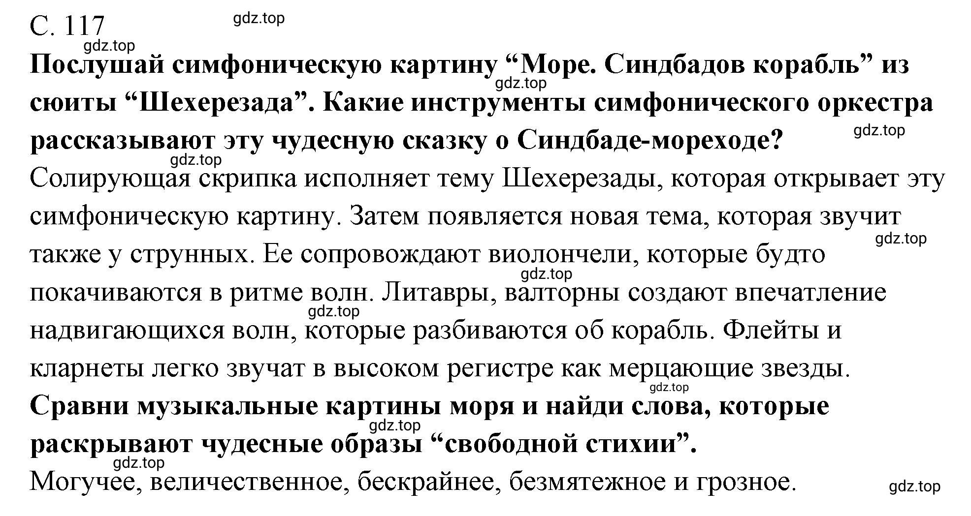 Решение 117 (страница 117) гдз по музыке 4 класс Критская, Сергеева, учебник