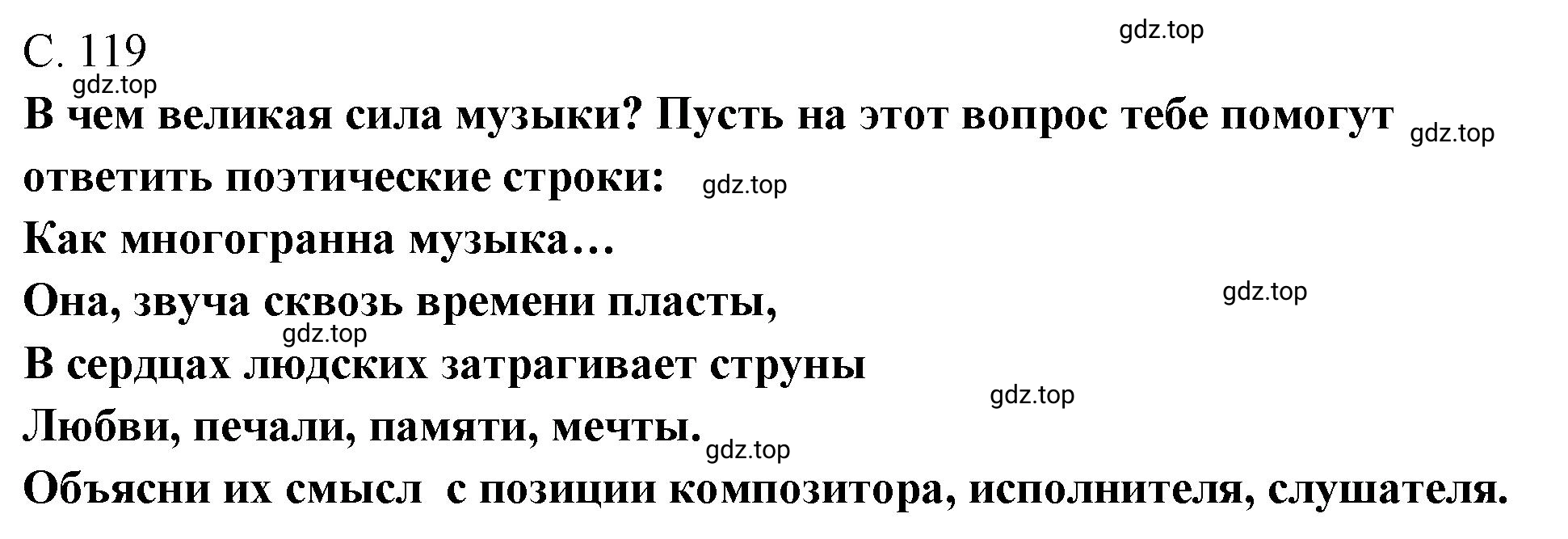 Решение 119 (страница 119) гдз по музыке 4 класс Критская, Сергеева, учебник