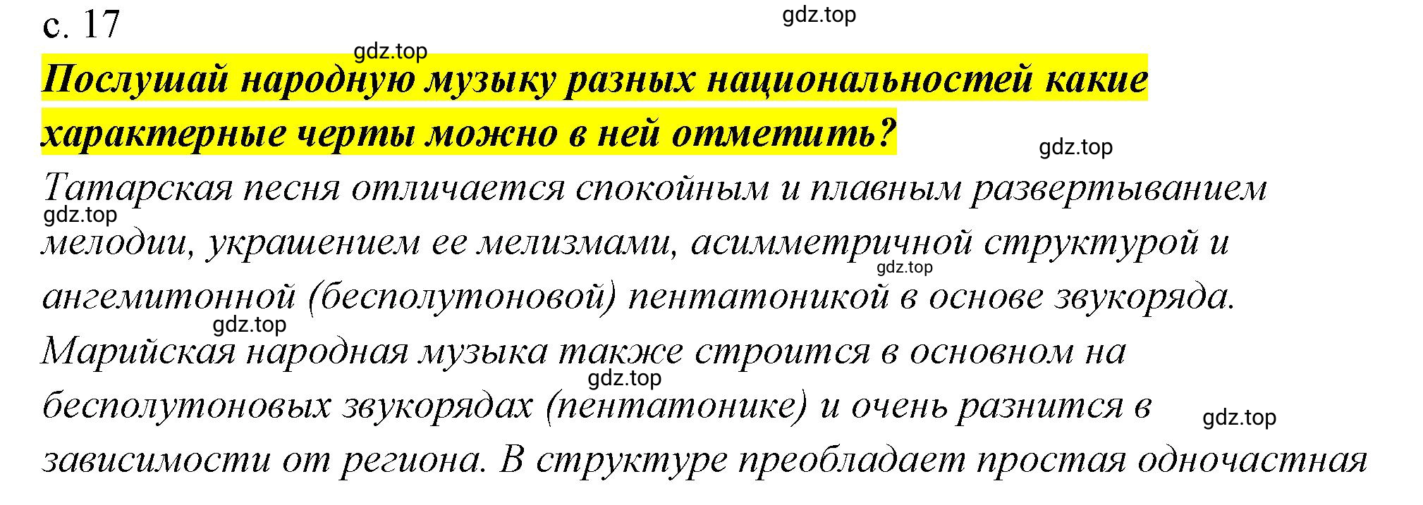 Решение 17 (страница 17) гдз по музыке 4 класс Критская, Сергеева, учебник