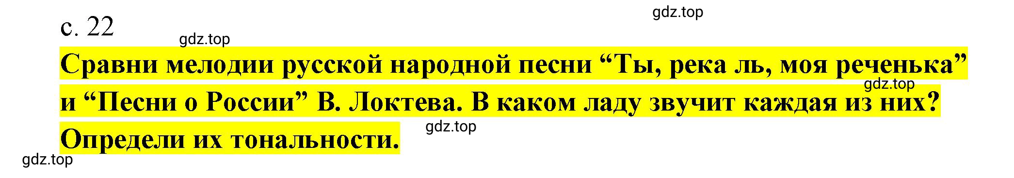 Решение 22 (страница 22) гдз по музыке 4 класс Критская, Сергеева, учебник
