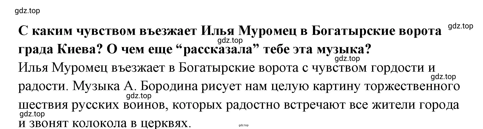 Решение 26 (страница 26) гдз по музыке 4 класс Критская, Сергеева, учебник