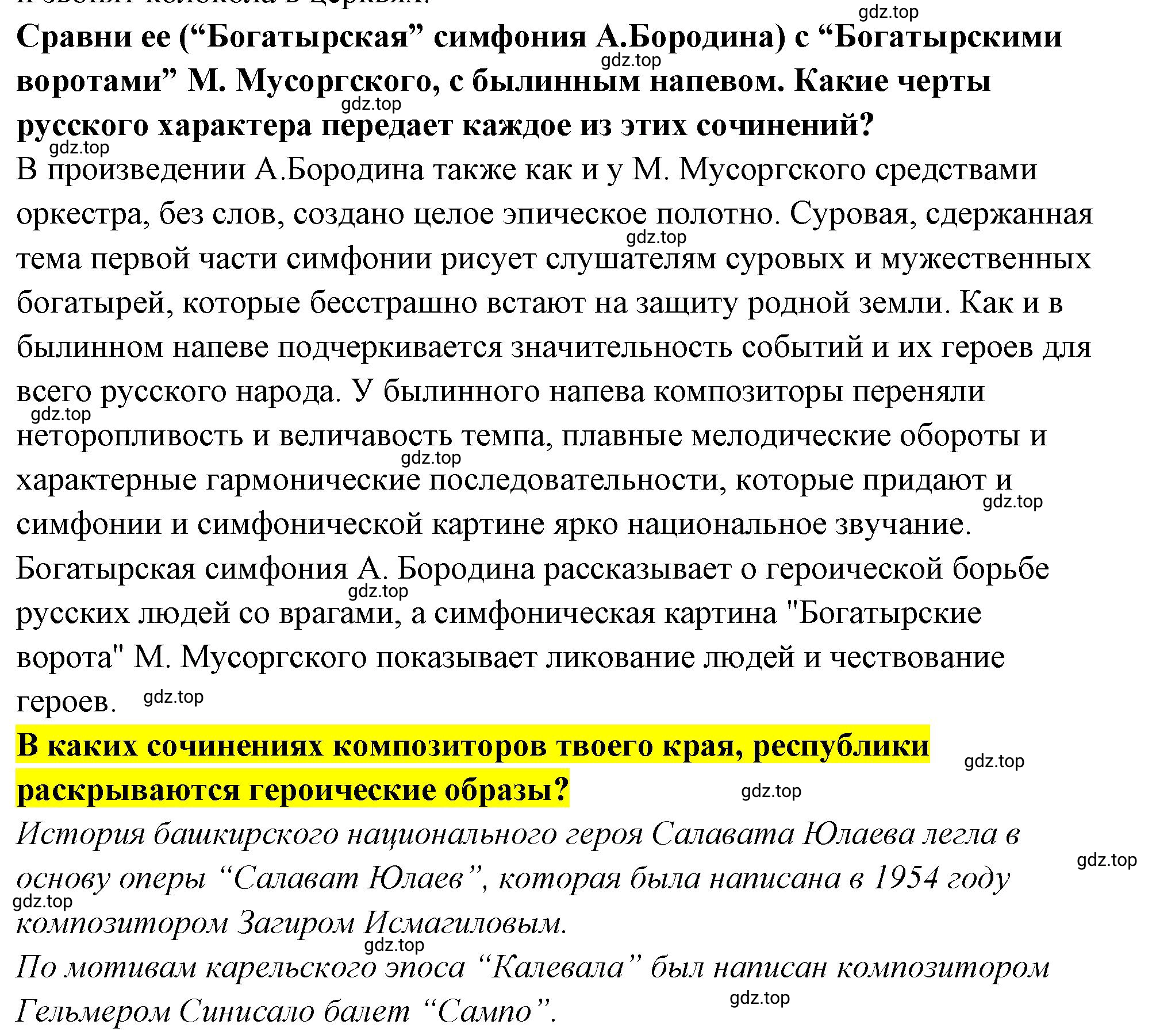 Решение 27 (страница 27) гдз по музыке 4 класс Критская, Сергеева, учебник