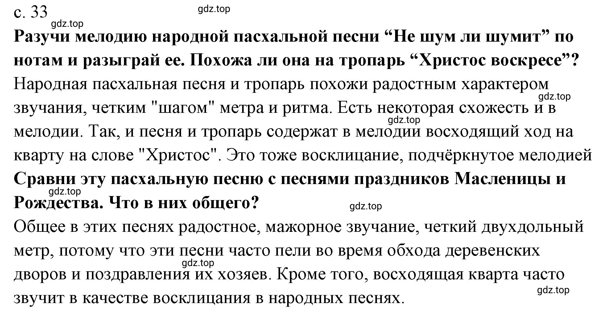 Решение  33 (страница 33) гдз по музыке 4 класс Критская, Сергеева, учебник