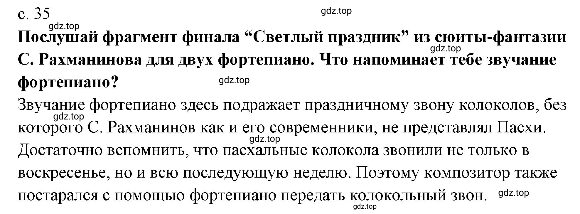 Решение  35 (страница 35) гдз по музыке 4 класс Критская, Сергеева, учебник