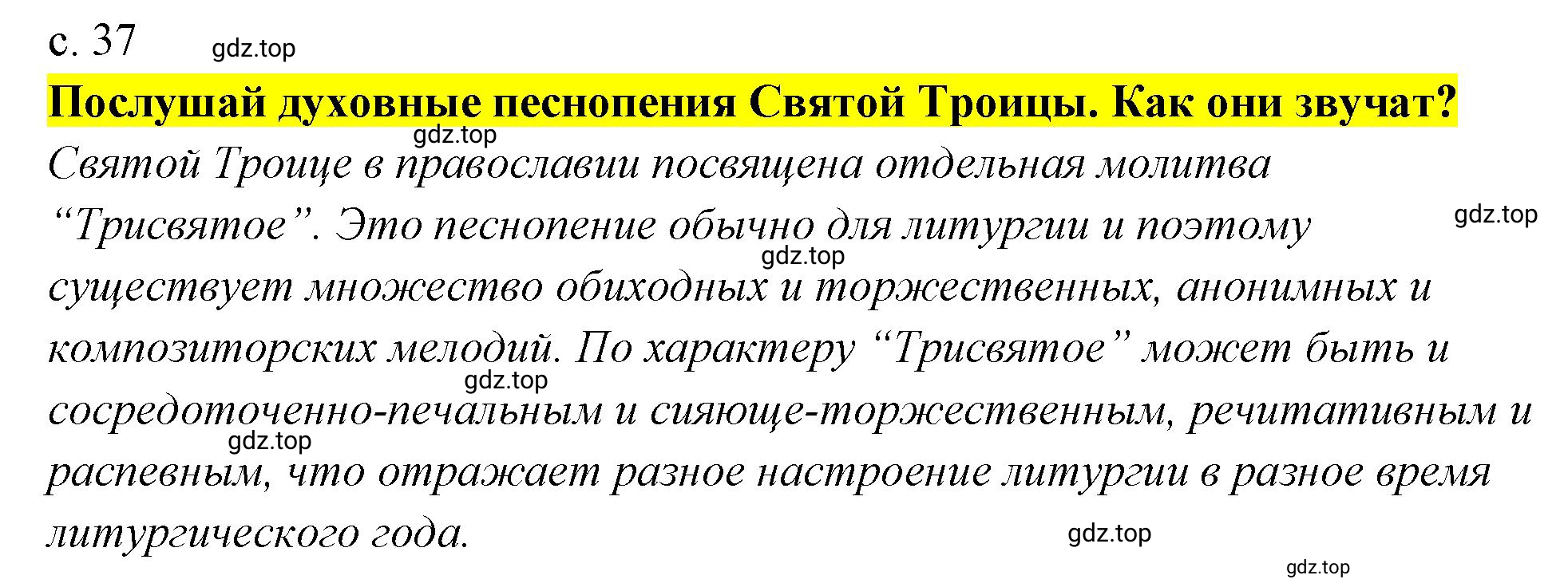 Решение 37 (страница 37) гдз по музыке 4 класс Критская, Сергеева, учебник