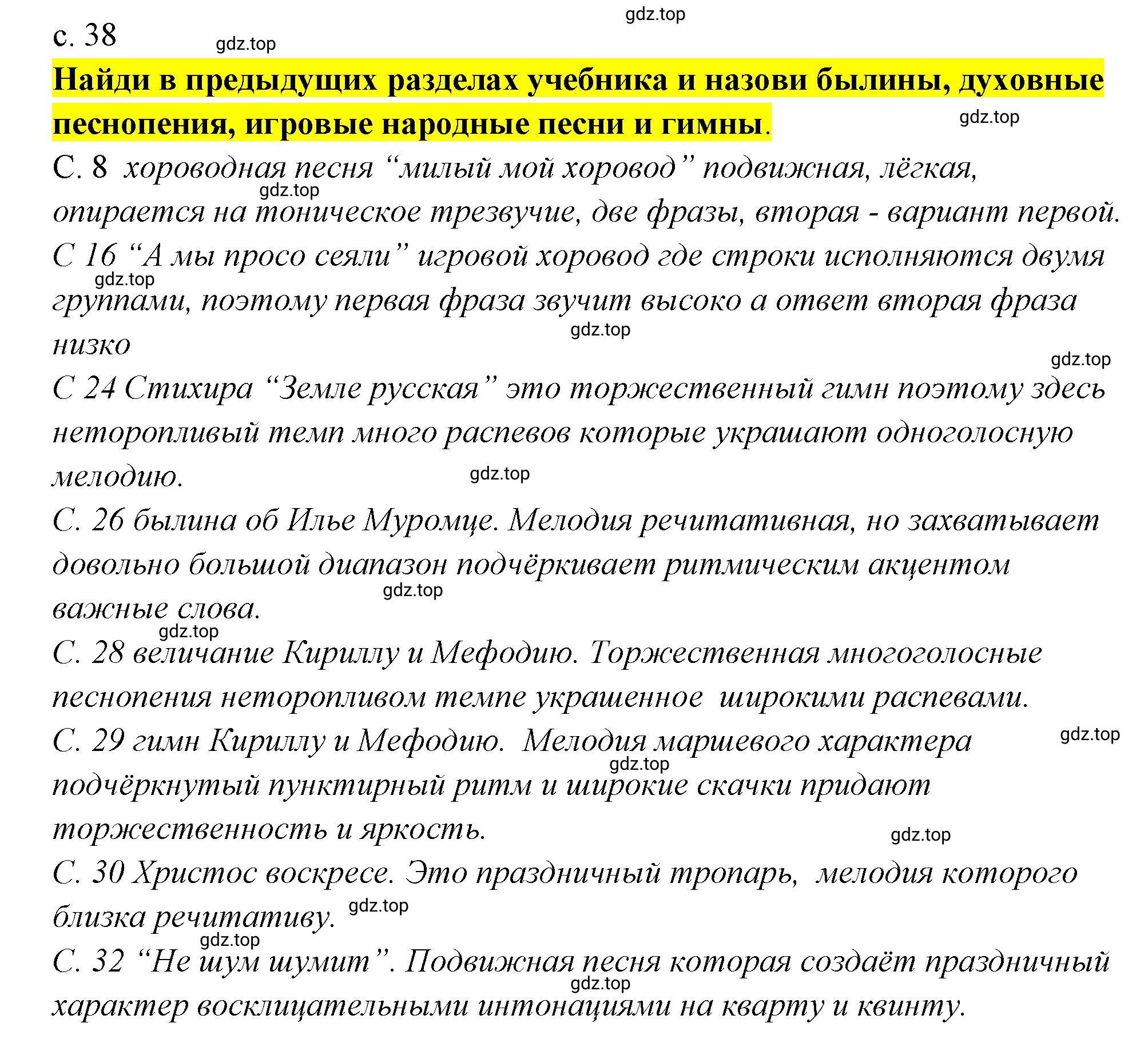 Решение 38 (страница 38) гдз по музыке 4 класс Критская, Сергеева, учебник