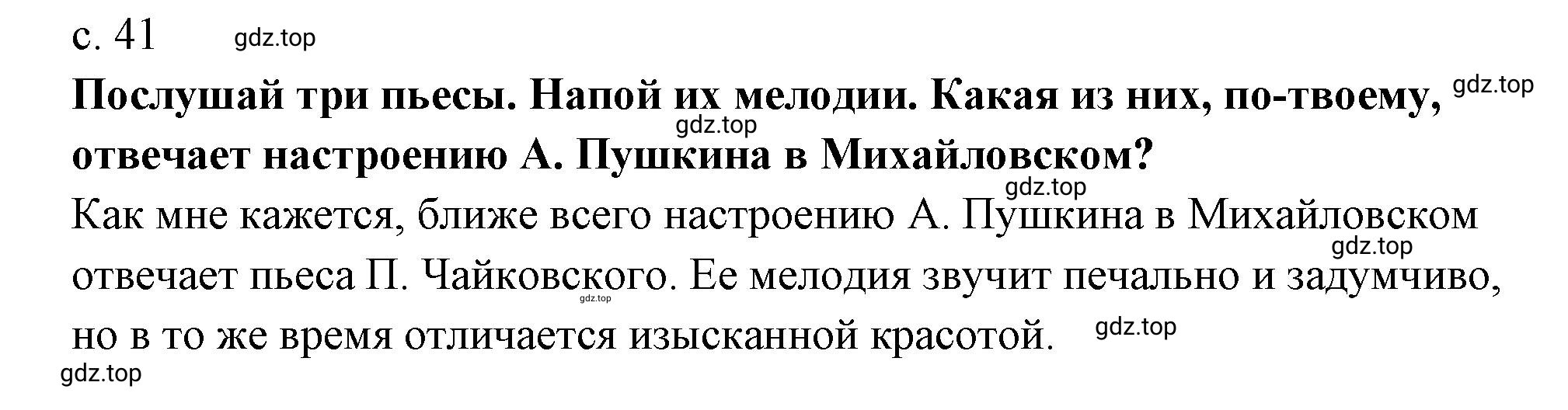 Решение 41 (страница 41) гдз по музыке 4 класс Критская, Сергеева, учебник