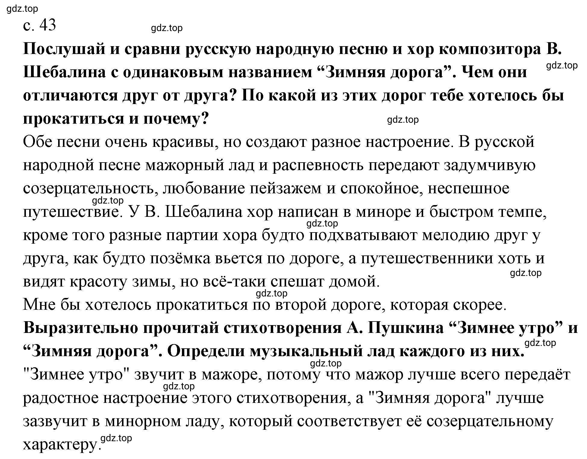 Решение  43 (страница 43) гдз по музыке 4 класс Критская, Сергеева, учебник
