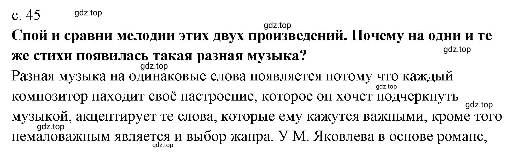 Решение 45 (страница 45) гдз по музыке 4 класс Критская, Сергеева, учебник