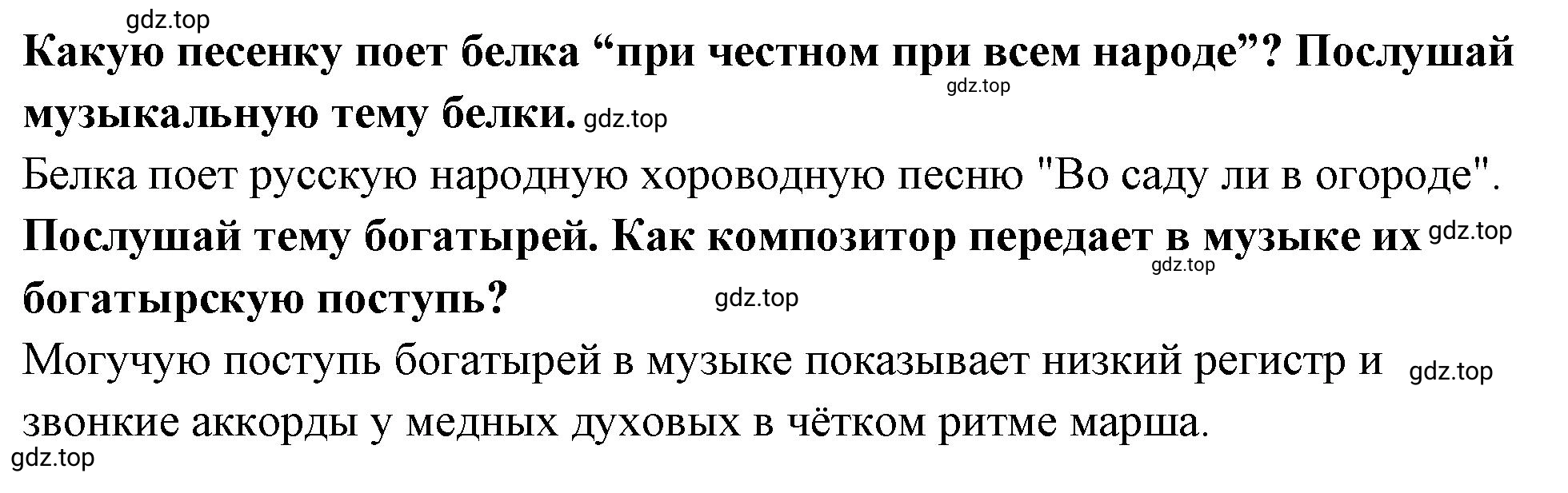 Решение 48 (страница 48) гдз по музыке 4 класс Критская, Сергеева, учебник