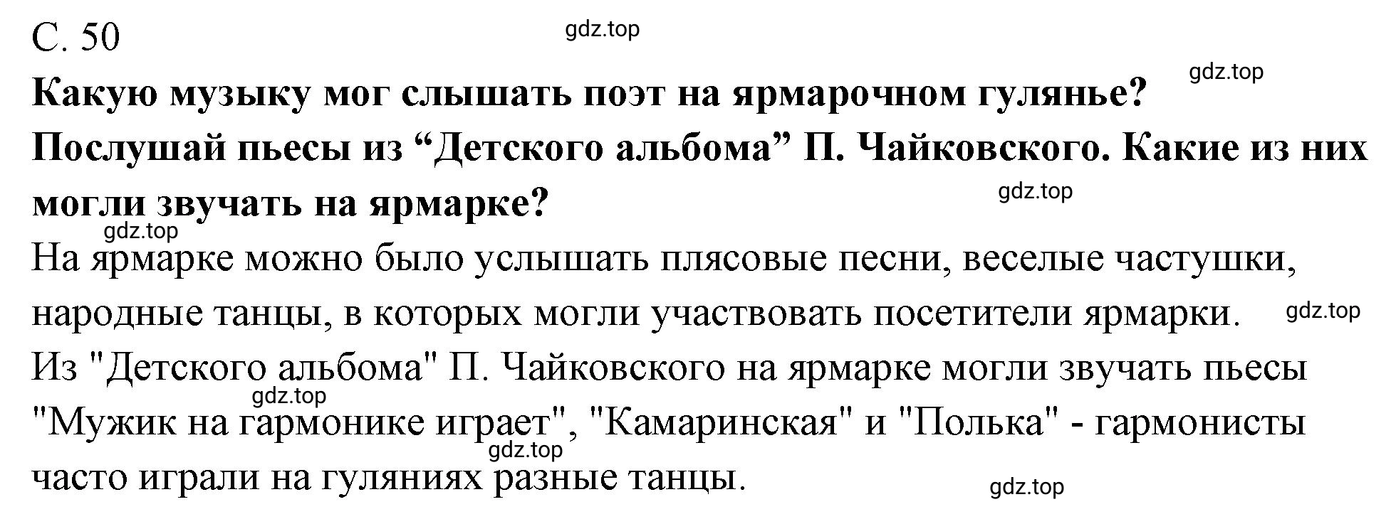 Решение 50 (страница 50) гдз по музыке 4 класс Критская, Сергеева, учебник