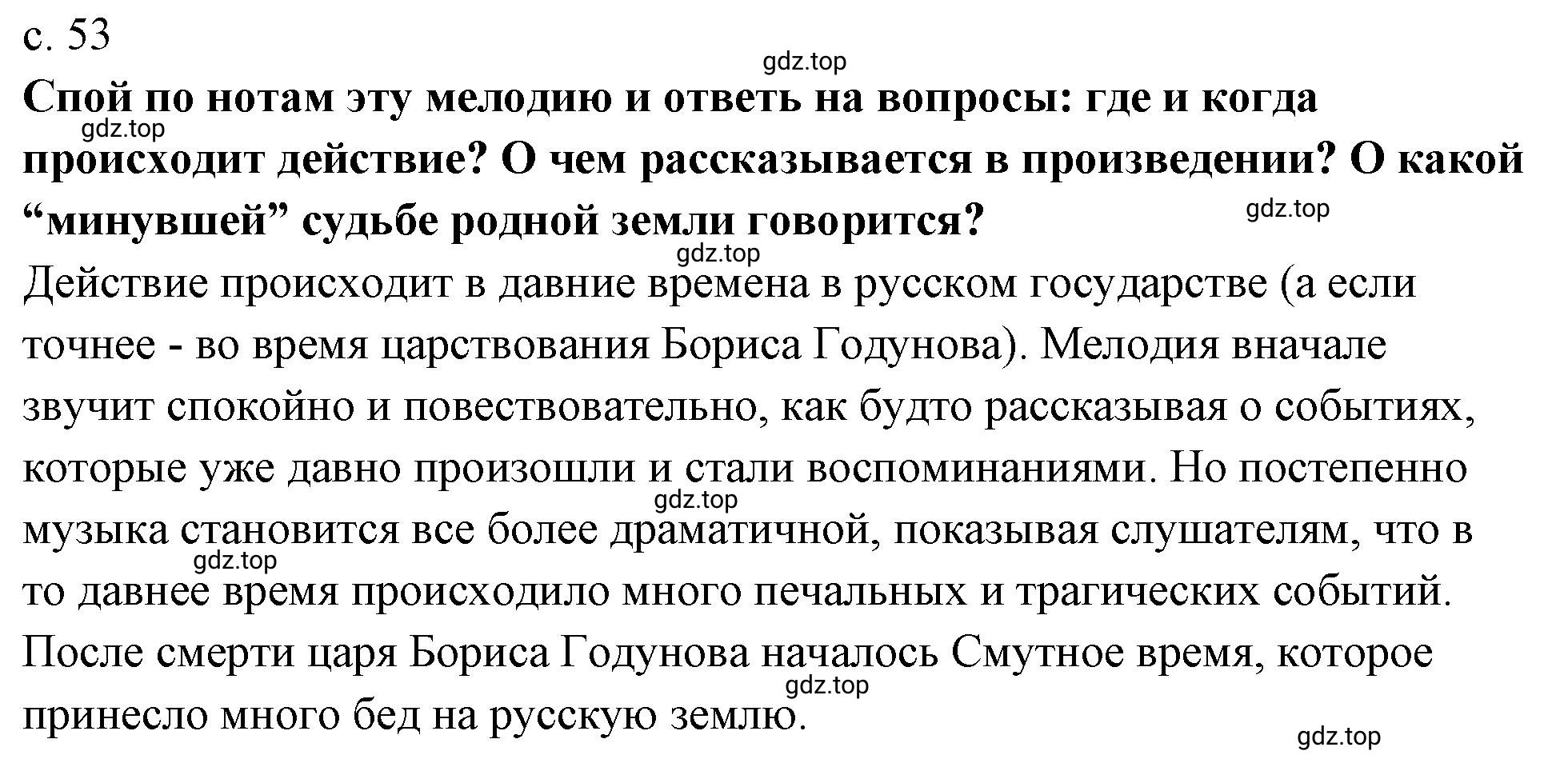 Решение 53 (страница 53) гдз по музыке 4 класс Критская, Сергеева, учебник