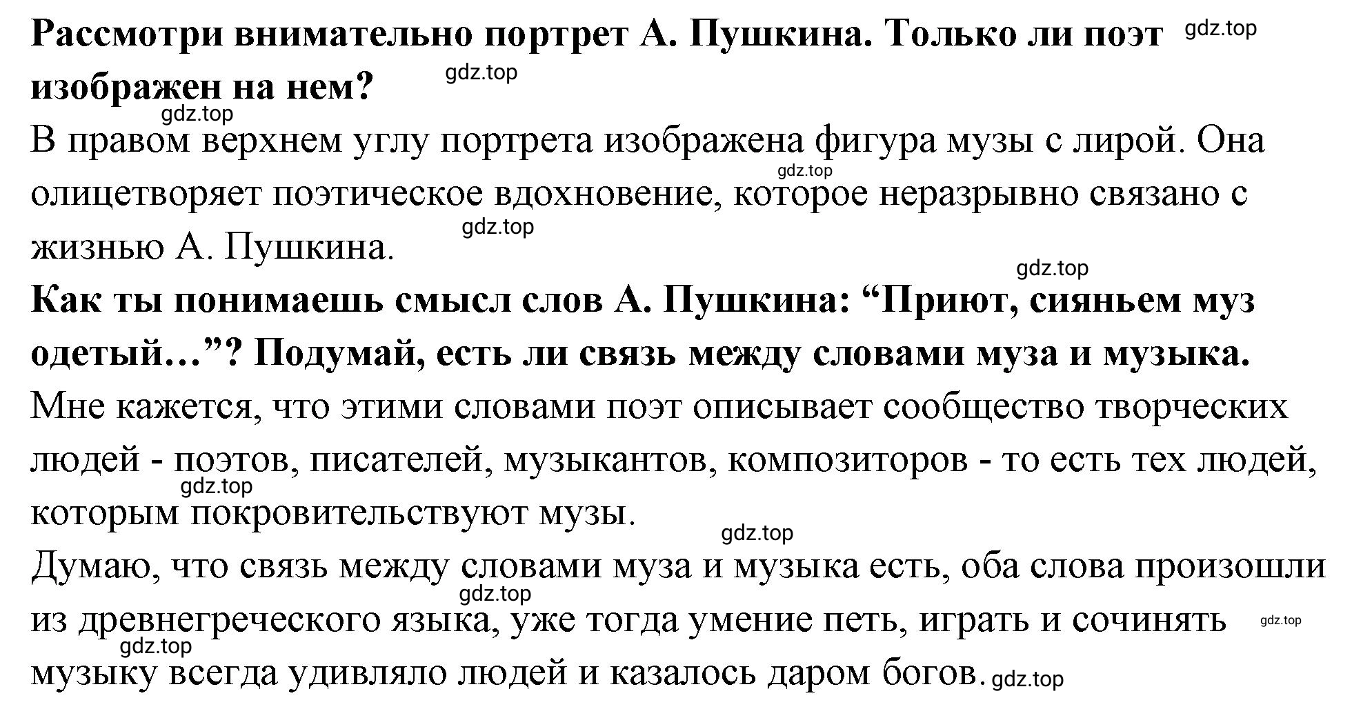 Решение 55 (страница 55) гдз по музыке 4 класс Критская, Сергеева, учебник