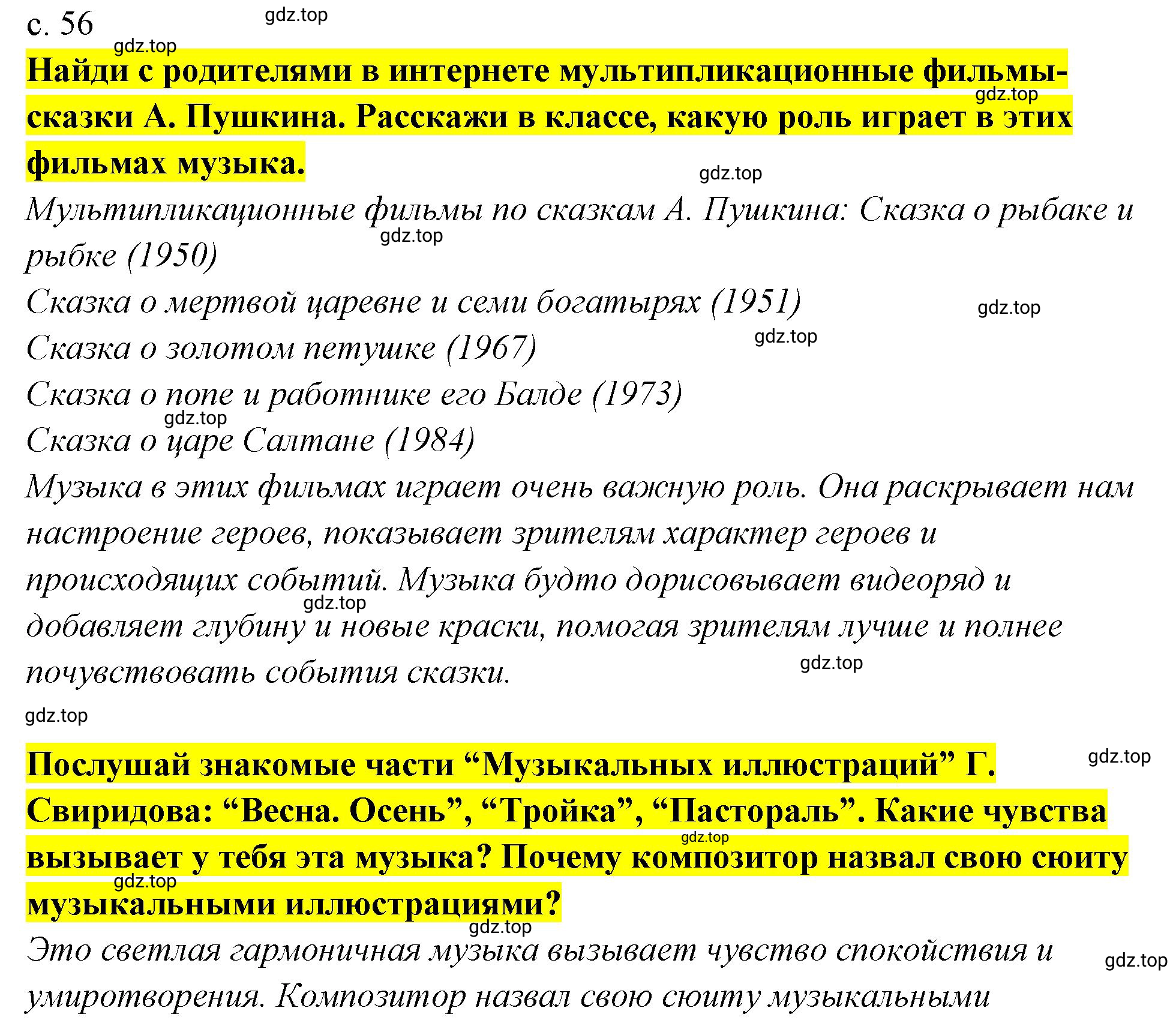 Решение 56 (страница 56) гдз по музыке 4 класс Критская, Сергеева, учебник