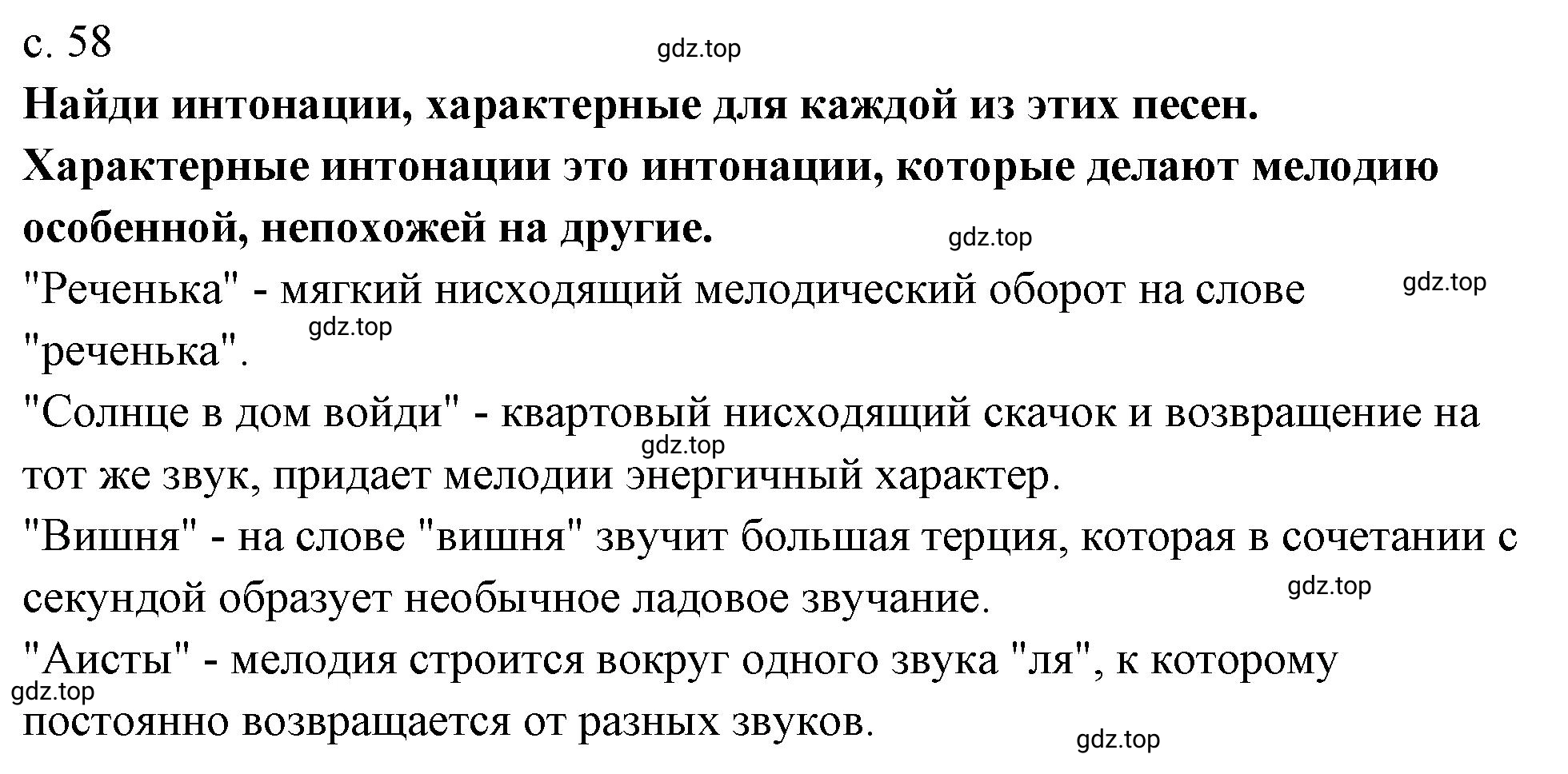 Решение 58 (страница 58) гдз по музыке 4 класс Критская, Сергеева, учебник