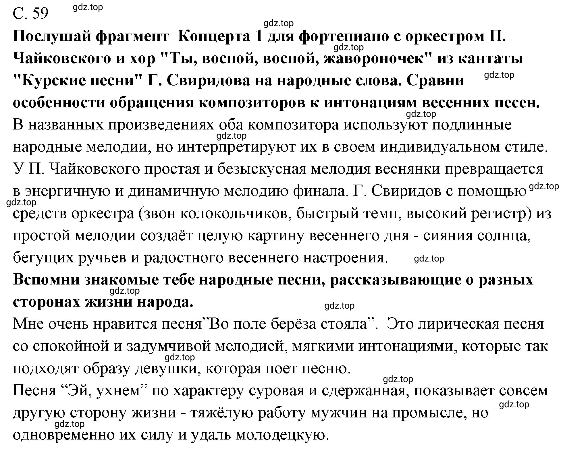 Решение 59 (страница 59) гдз по музыке 4 класс Критская, Сергеева, учебник