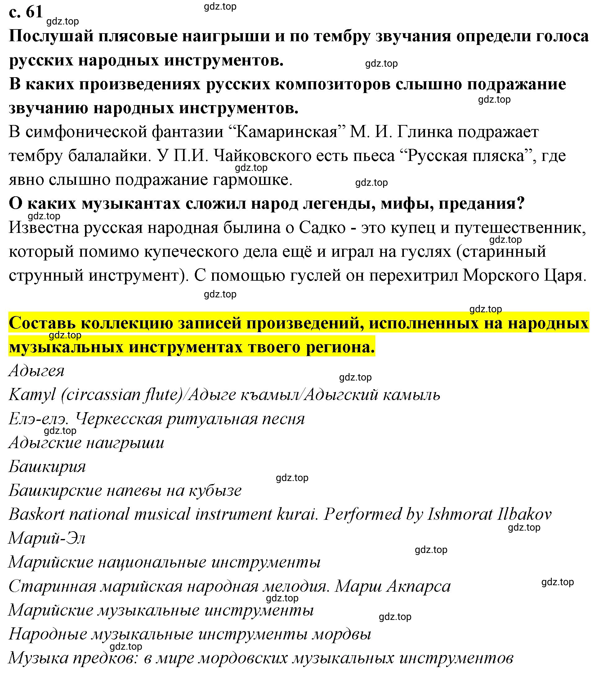 Решение 61 (страница 61) гдз по музыке 4 класс Критская, Сергеева, учебник