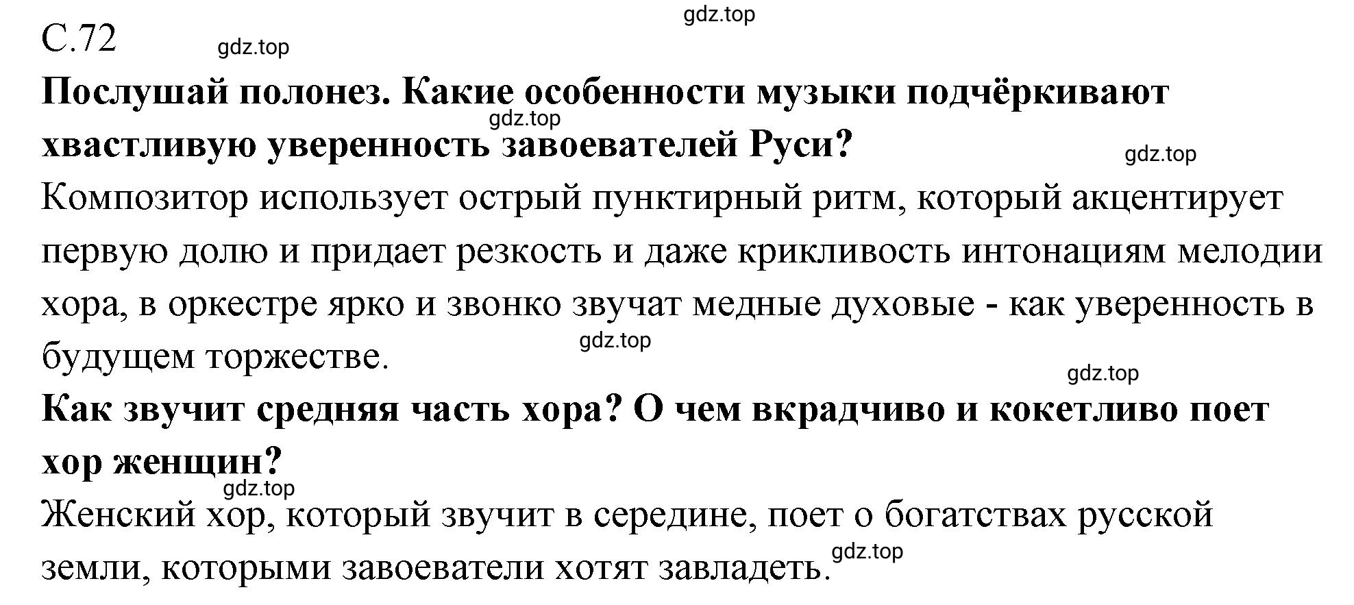 Решение 72 (страница 72) гдз по музыке 4 класс Критская, Сергеева, учебник
