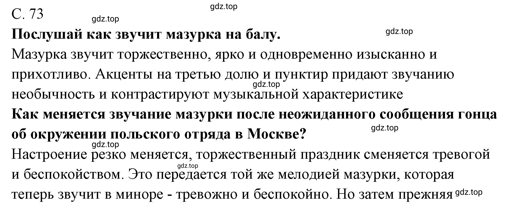 Решение 73 (страница 73) гдз по музыке 4 класс Критская, Сергеева, учебник