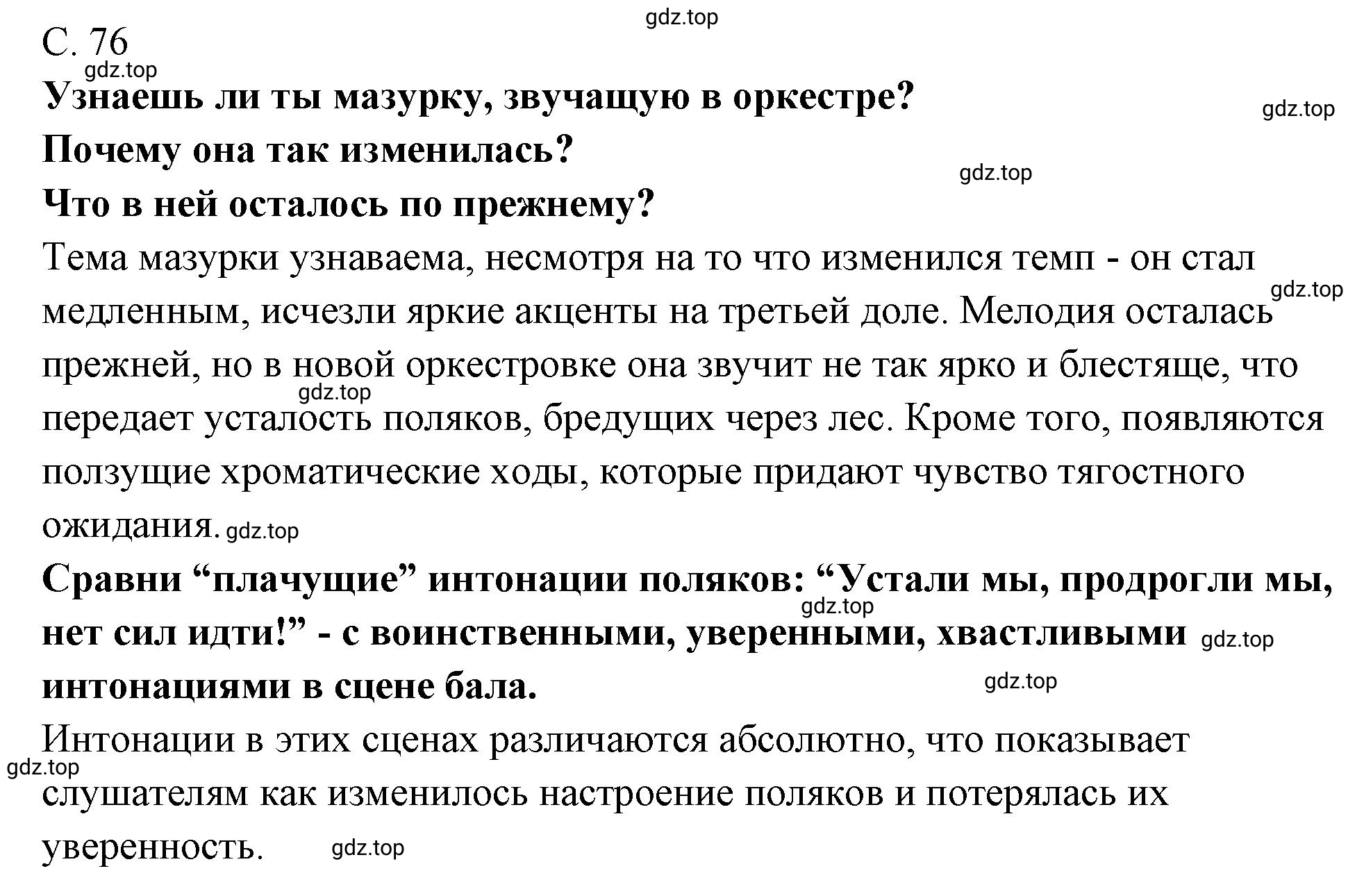 Решение 76 (страница 76) гдз по музыке 4 класс Критская, Сергеева, учебник