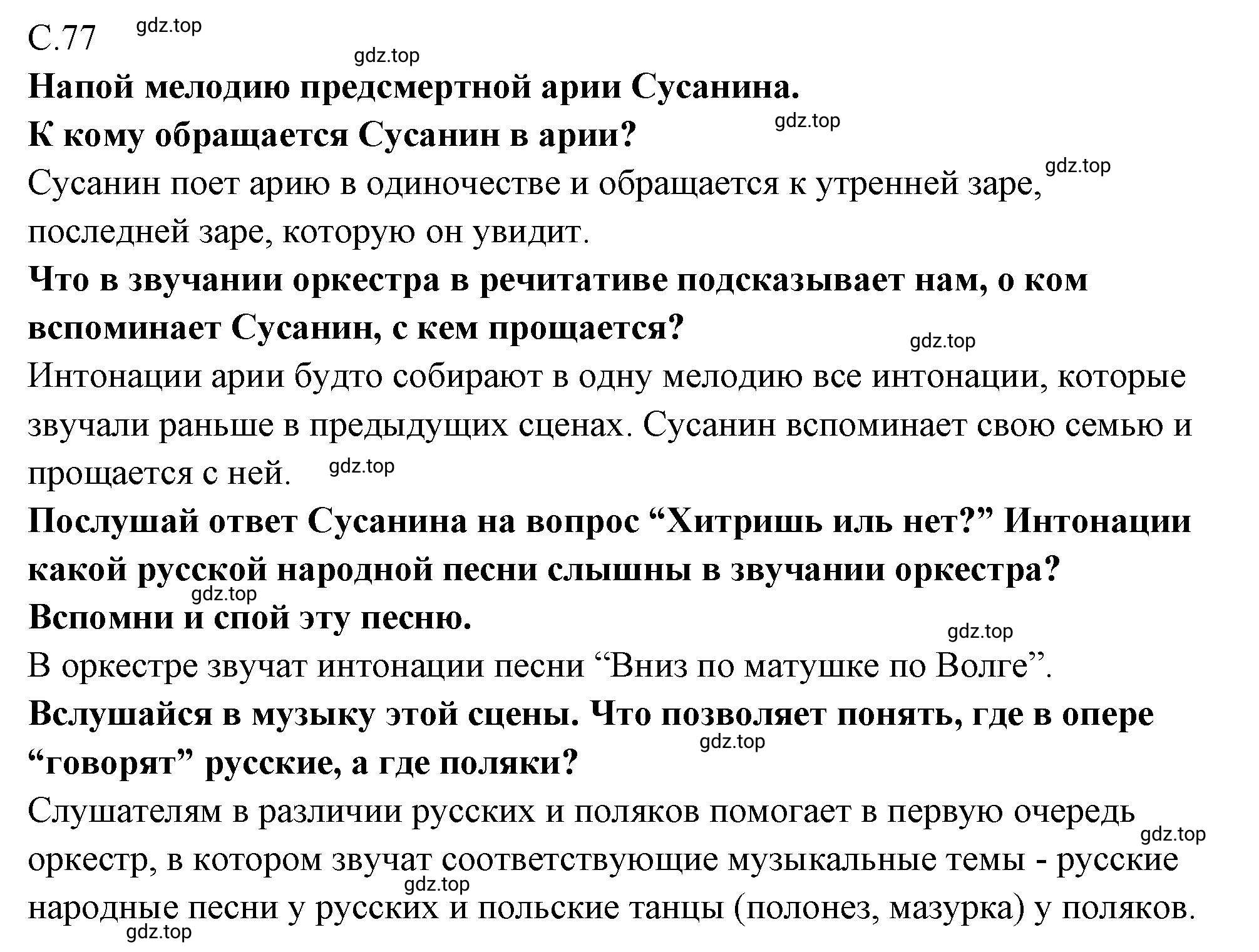 Решение 77 (страница 77) гдз по музыке 4 класс Критская, Сергеева, учебник