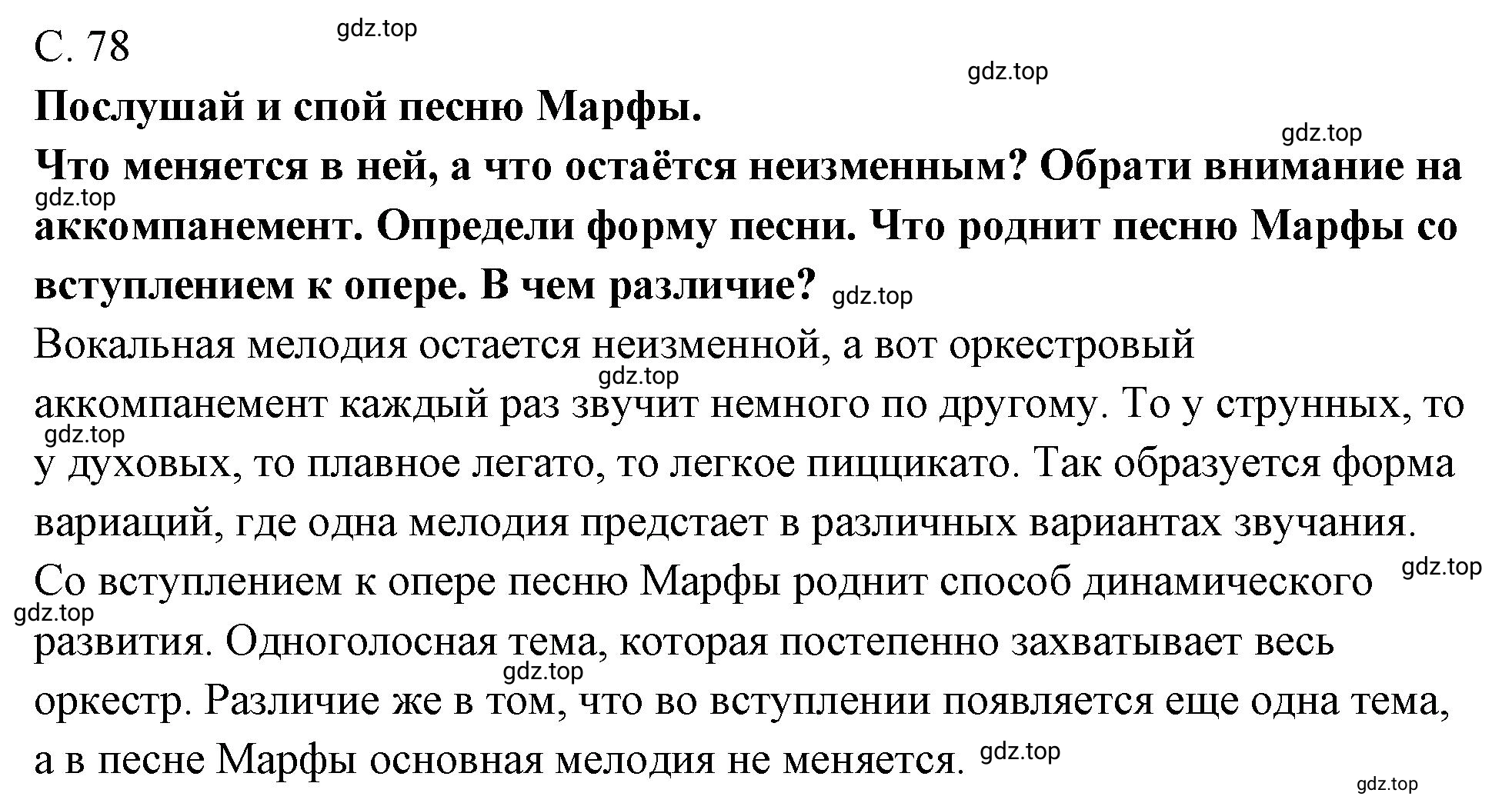 Решение 78 (страница 78) гдз по музыке 4 класс Критская, Сергеева, учебник