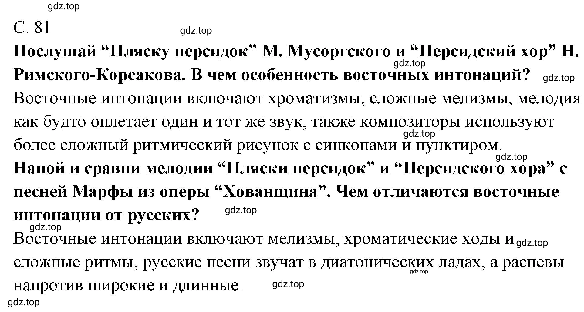 Решение 81 (страница 81) гдз по музыке 4 класс Критская, Сергеева, учебник