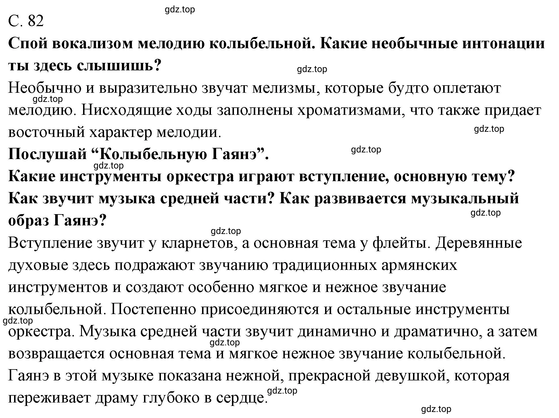Решение 82 (страница 82) гдз по музыке 4 класс Критская, Сергеева, учебник