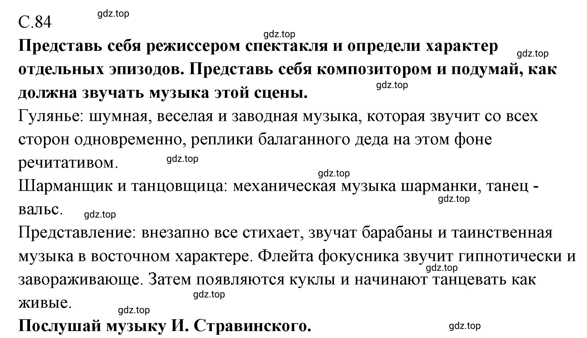 Решение 84 (страница 84) гдз по музыке 4 класс Критская, Сергеева, учебник