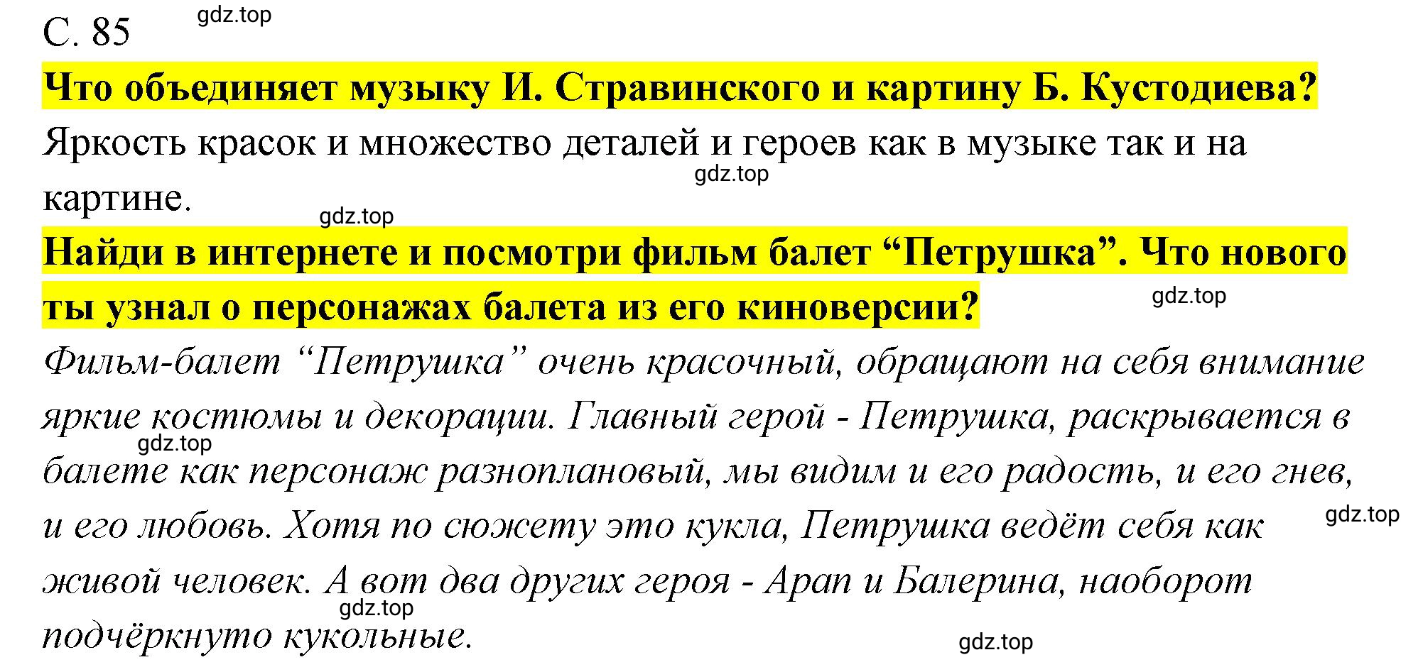 Решение 85 (страница 85) гдз по музыке 4 класс Критская, Сергеева, учебник