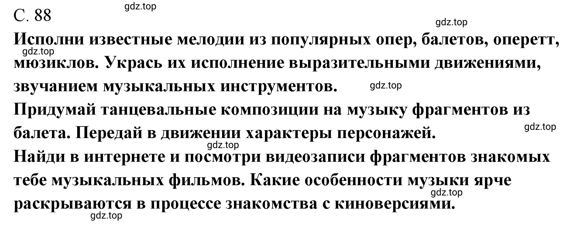 Решение  88 (страница 88) гдз по музыке 4 класс Критская, Сергеева, учебник