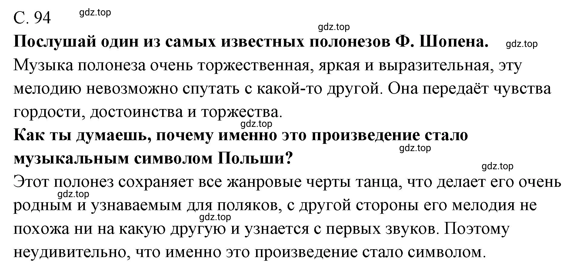 Решение 94 (страница 94) гдз по музыке 4 класс Критская, Сергеева, учебник