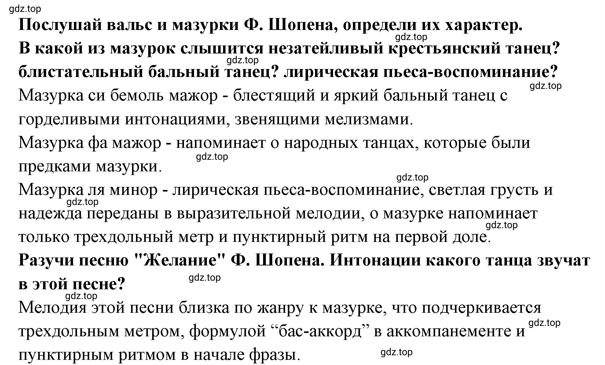Решение 95 (страница 95) гдз по музыке 4 класс Критская, Сергеева, учебник
