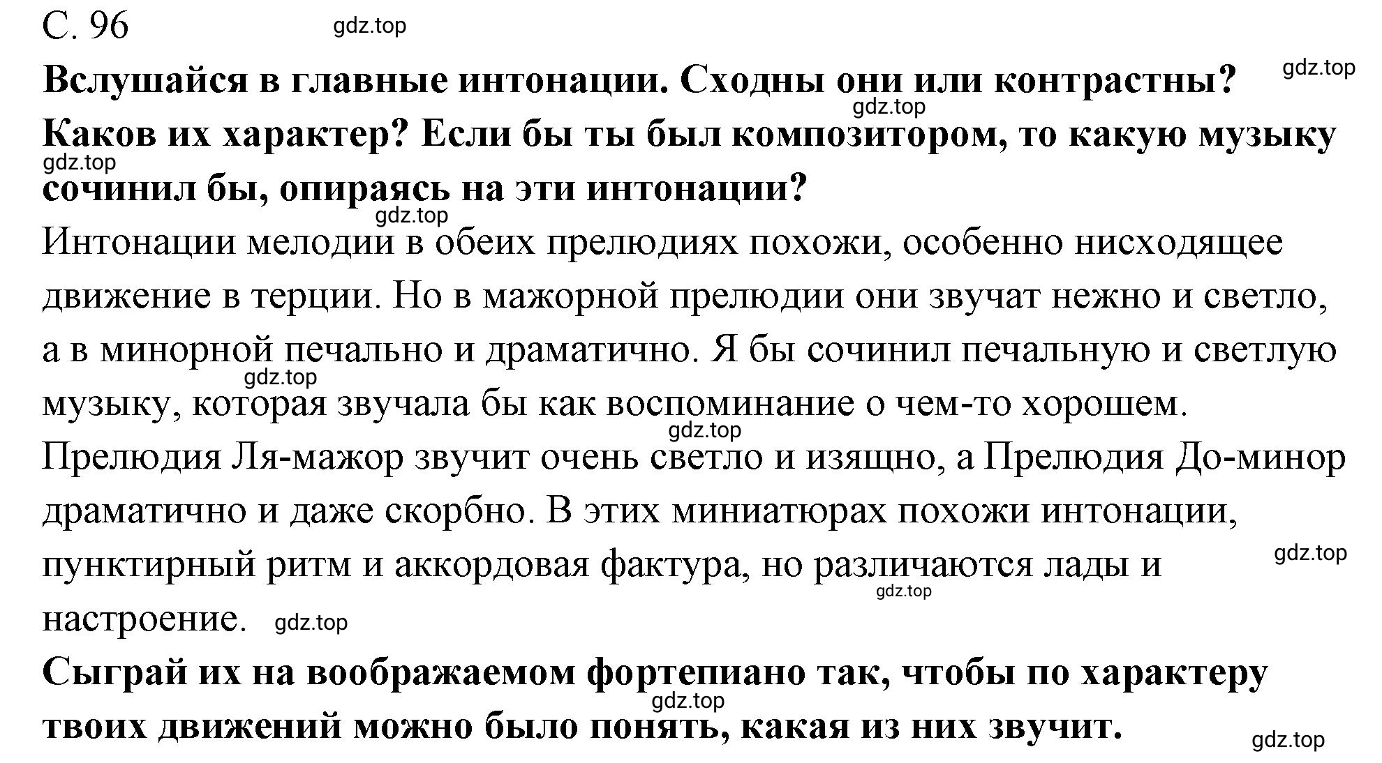 Решение 96 (страница 96) гдз по музыке 4 класс Критская, Сергеева, учебник