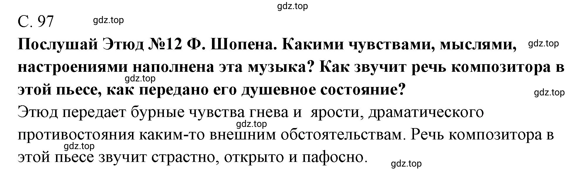 Решение 97 (страница 97) гдз по музыке 4 класс Критская, Сергеева, учебник