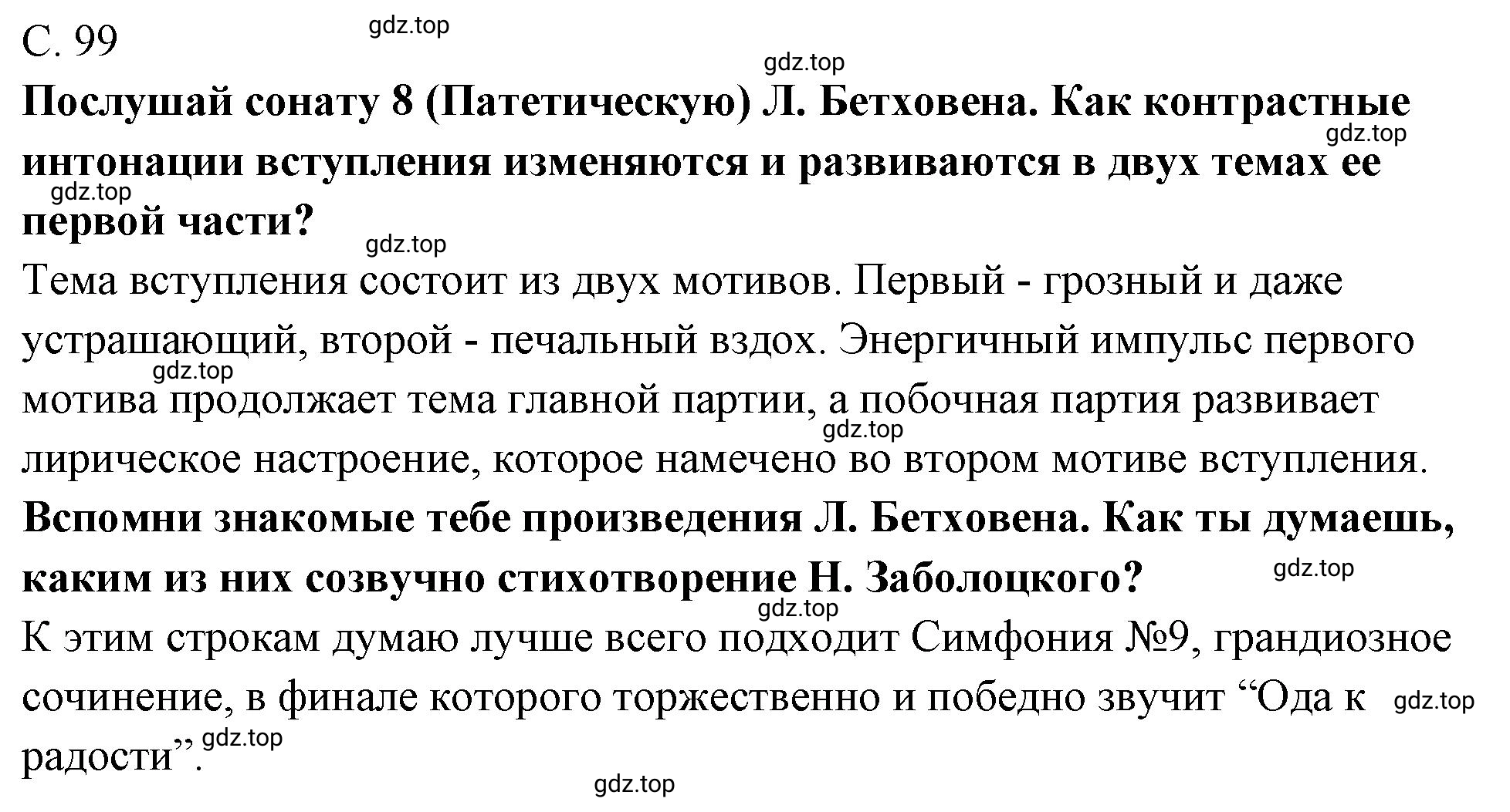 Решение 99 (страница 99) гдз по музыке 4 класс Критская, Сергеева, учебник