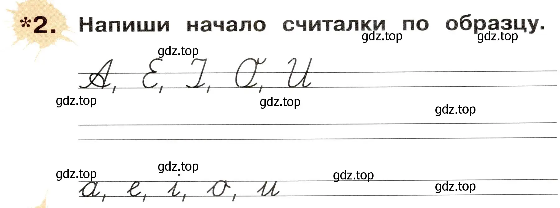 Условие номер 2 (страница 5) гдз по немецкому языку 2 класс Бим, Рыжова, рабочая тетрадь A часть