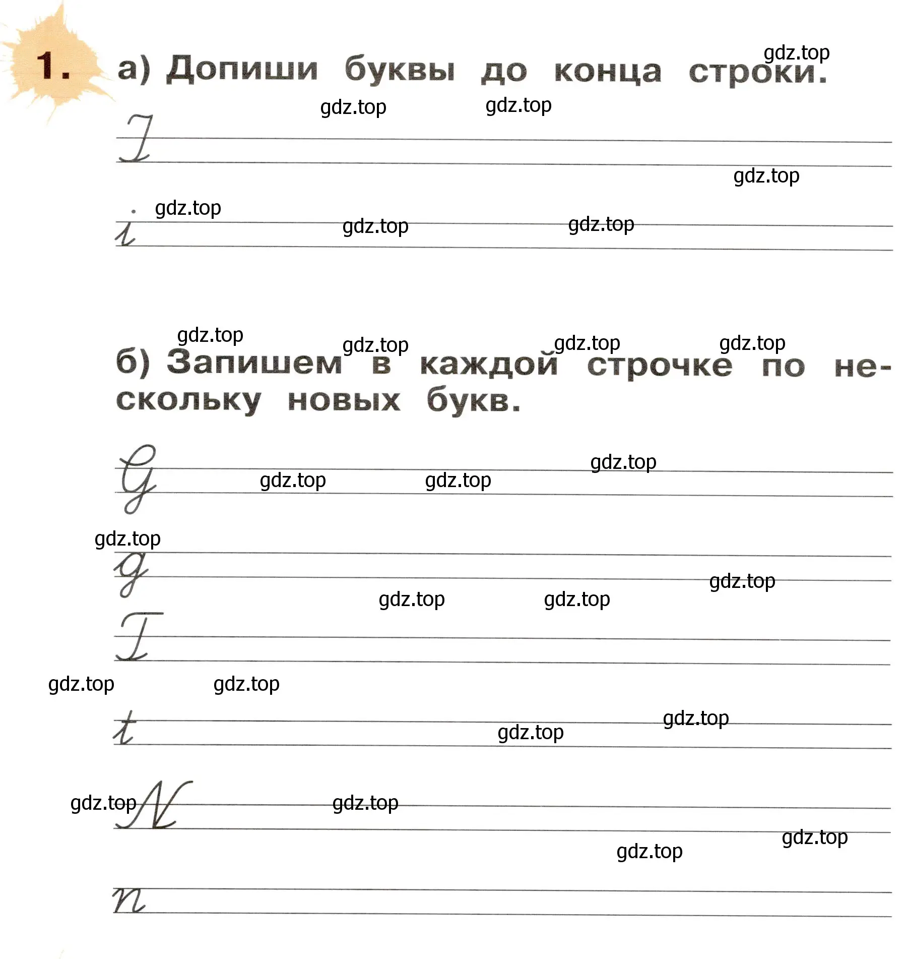 Условие номер 1 (страница 6) гдз по немецкому языку 2 класс Бим, Рыжова, рабочая тетрадь A часть