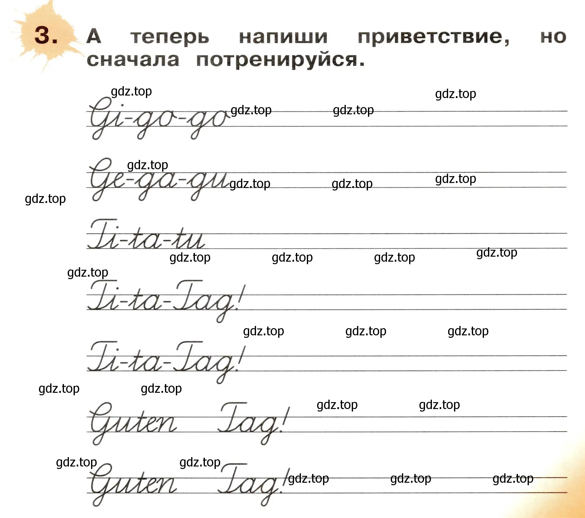 Условие номер 3 (страница 7) гдз по немецкому языку 2 класс Бим, Рыжова, рабочая тетрадь A часть