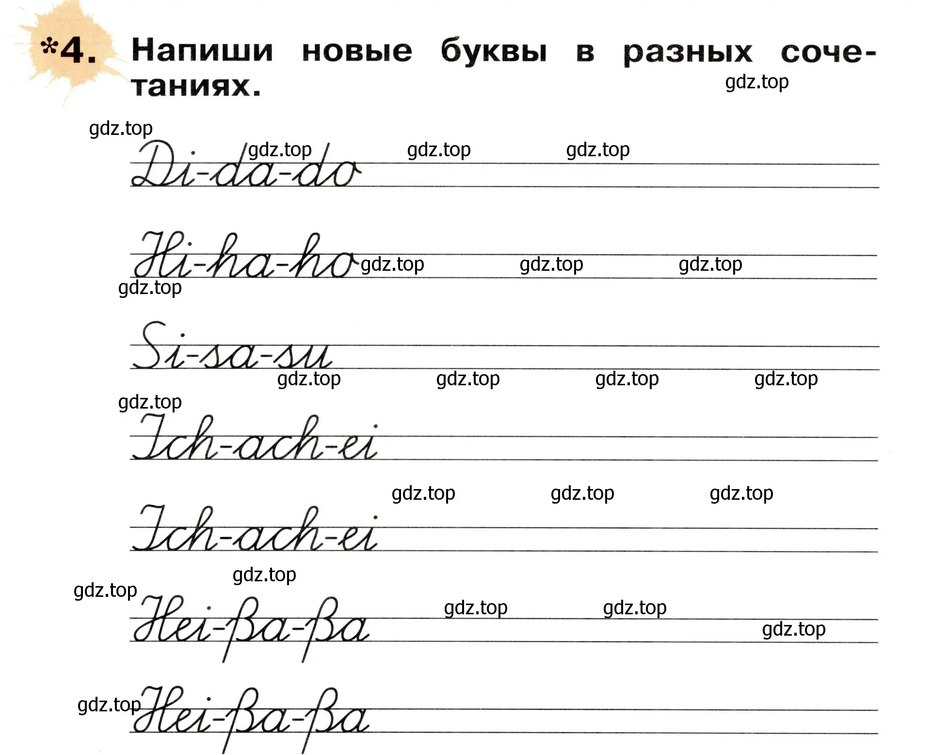 Условие номер 4 (страница 10) гдз по немецкому языку 2 класс Бим, Рыжова, рабочая тетрадь A часть