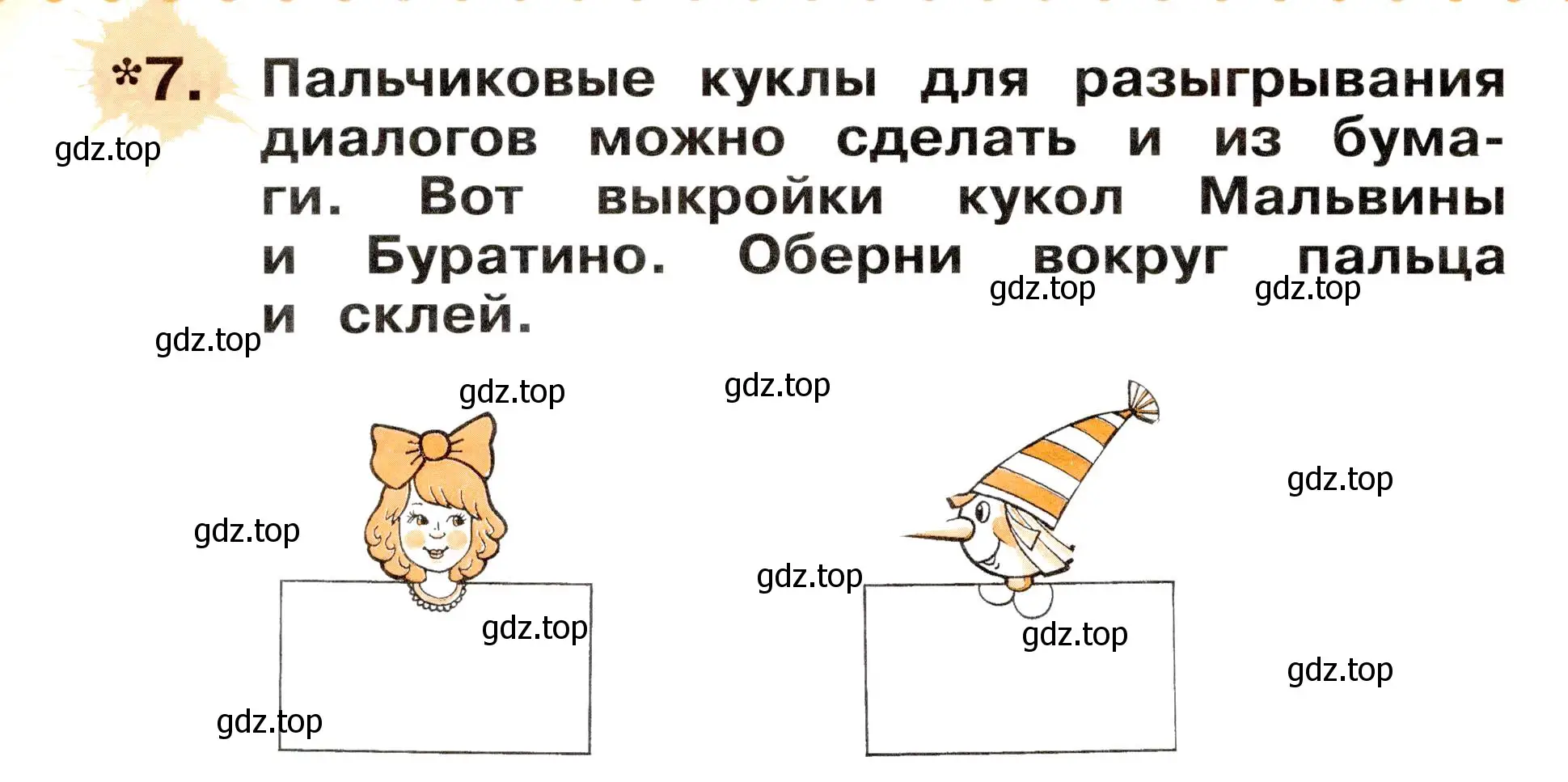 Условие номер 7 (страница 12) гдз по немецкому языку 2 класс Бим, Рыжова, рабочая тетрадь A часть