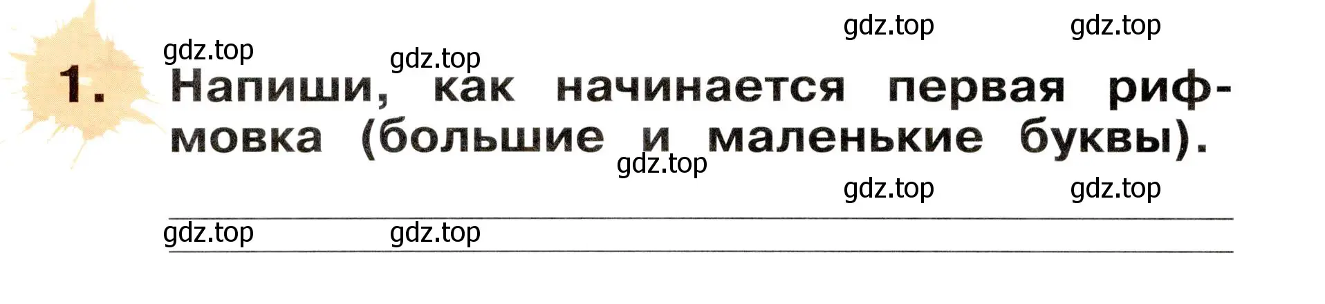 Условие номер 1 (страница 12) гдз по немецкому языку 2 класс Бим, Рыжова, рабочая тетрадь A часть