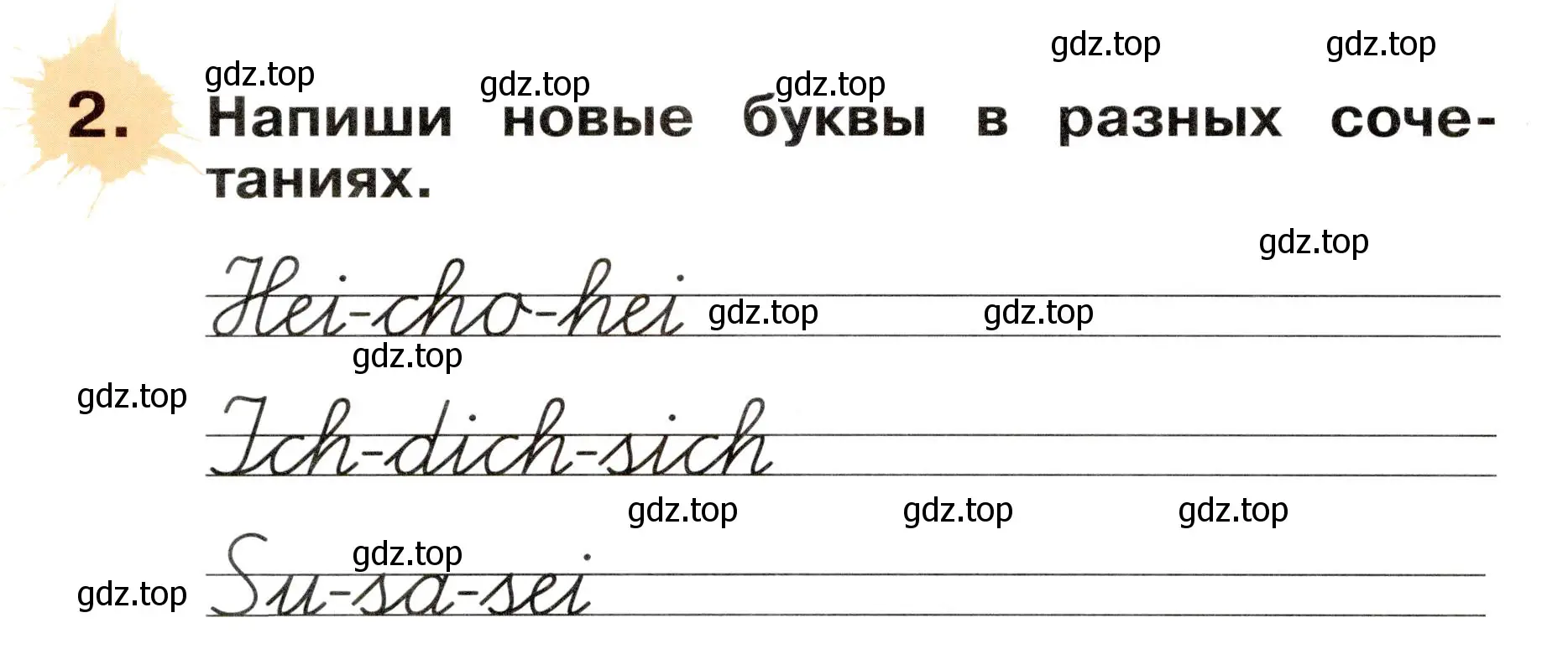 Условие номер 2 (страница 12) гдз по немецкому языку 2 класс Бим, Рыжова, рабочая тетрадь A часть