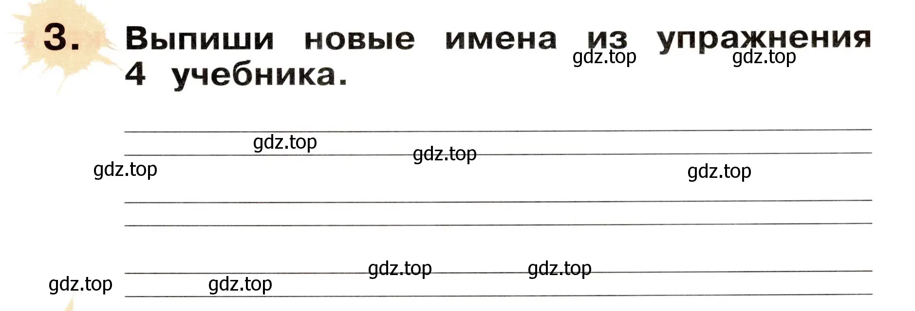 Условие номер 3 (страница 13) гдз по немецкому языку 2 класс Бим, Рыжова, рабочая тетрадь A часть