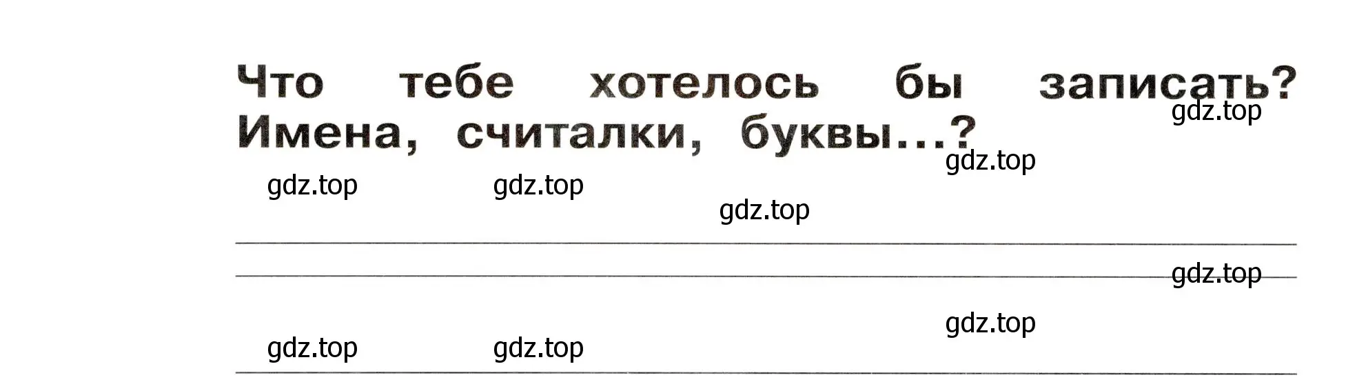 Условие номер 1 (страница 16) гдз по немецкому языку 2 класс Бим, Рыжова, рабочая тетрадь A часть